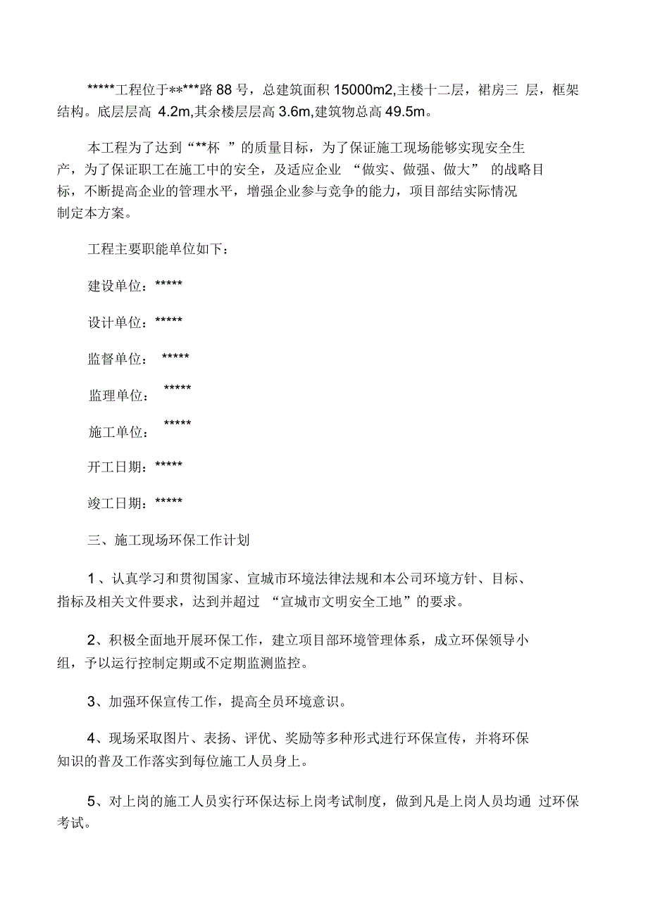 建筑工程环境职业健康安全管理方案_第2页