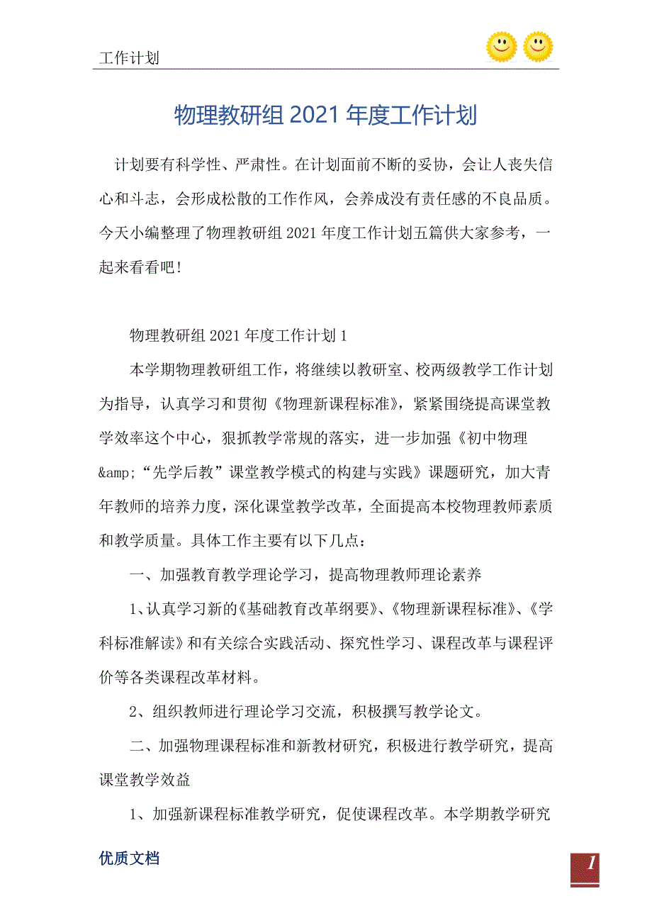 物理教研组2021工作计划_第2页