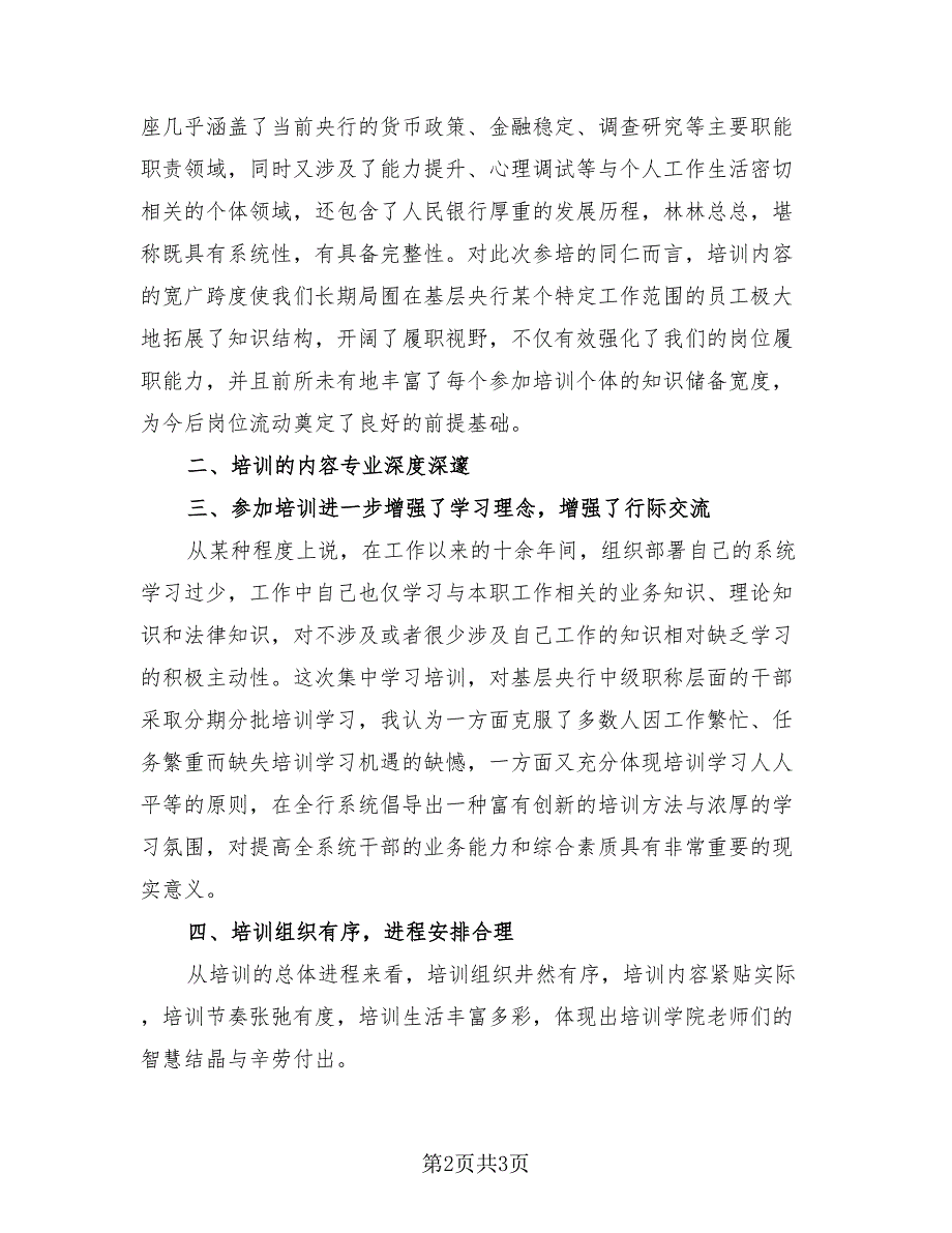 2023年银行培训学习总结报告（2篇）.doc_第2页