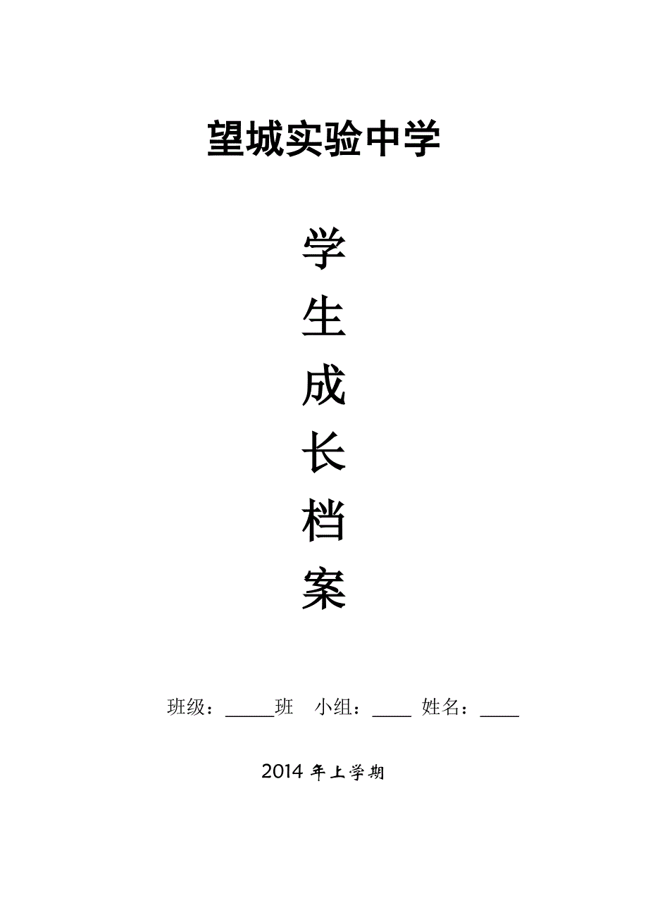 初中学生成长档案 (3)_第1页