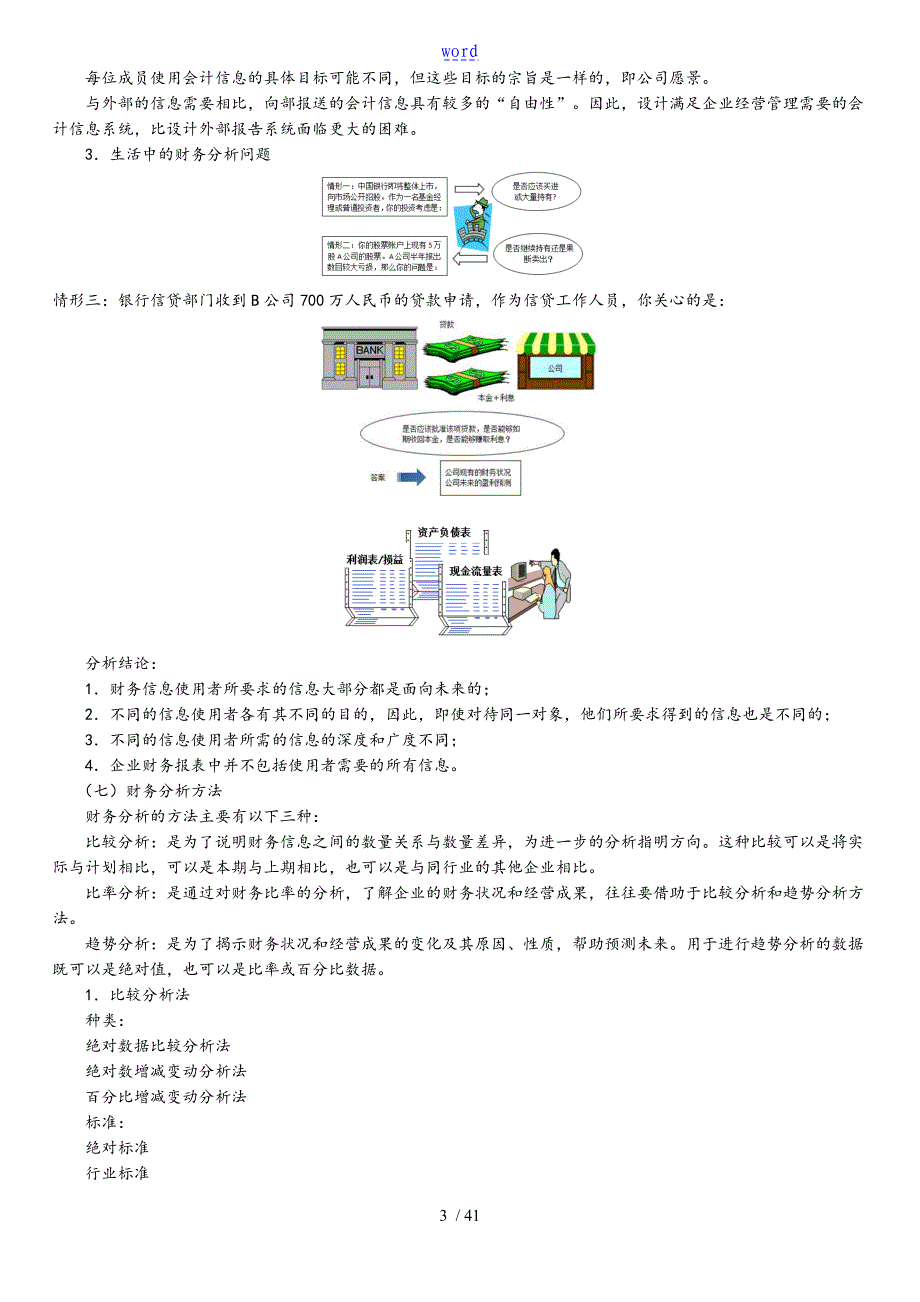 学财报分析资料报告做分析资料报告资料报告材料企业财报分析资料报告实例_第3页
