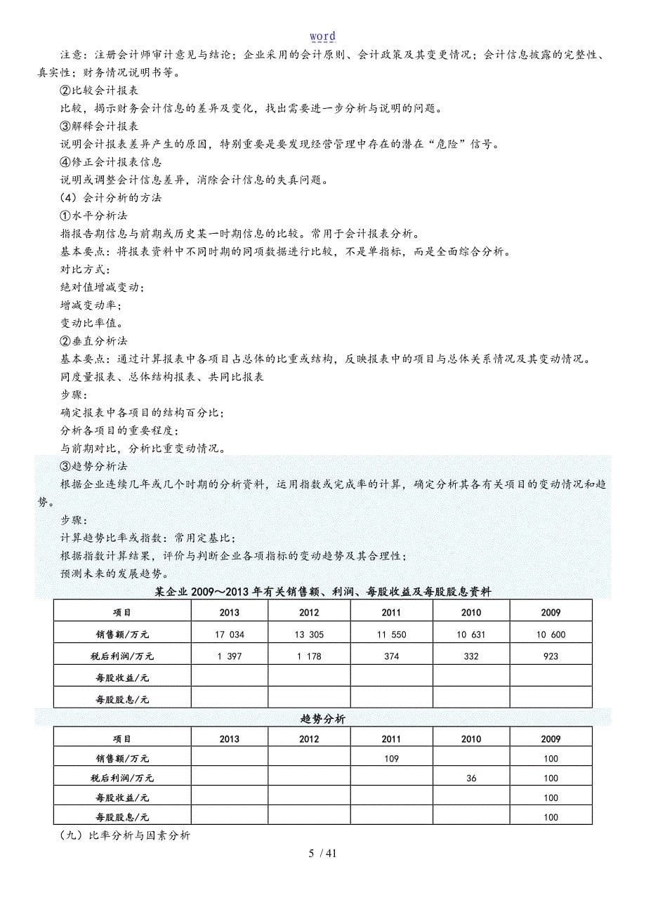 学财报分析资料报告做分析资料报告资料报告材料企业财报分析资料报告实例_第5页