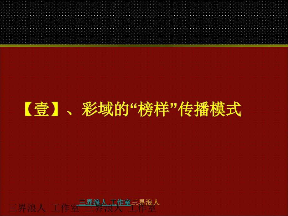 城市花园平台规划及彩域传播策略_第3页