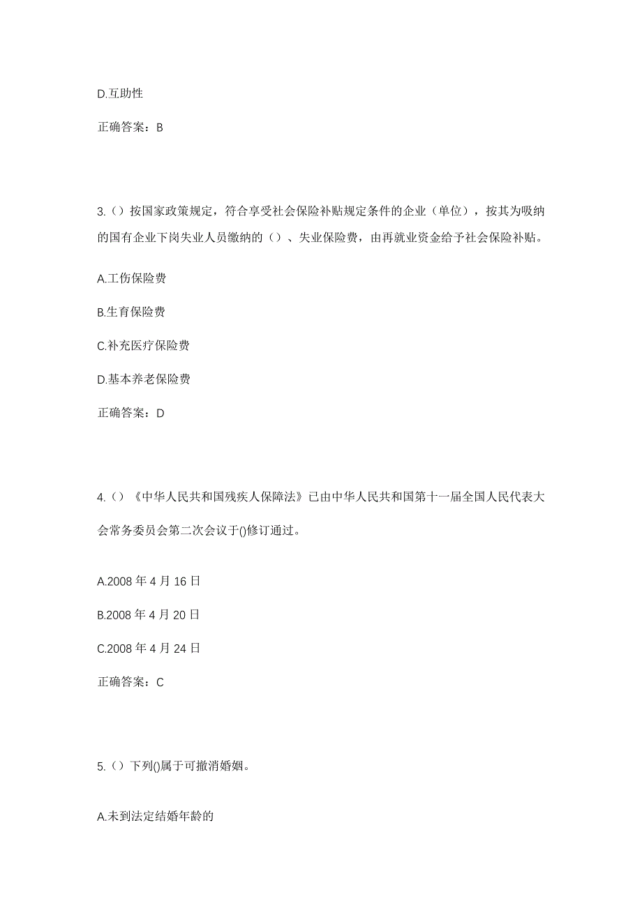 2023年辽宁省沈阳市铁西区凌空街道二小区社区工作人员考试模拟题含答案_第2页