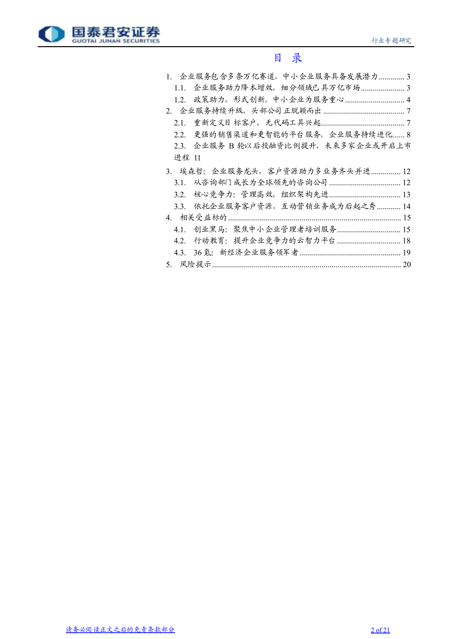 企业服务市场研究报告_第1页