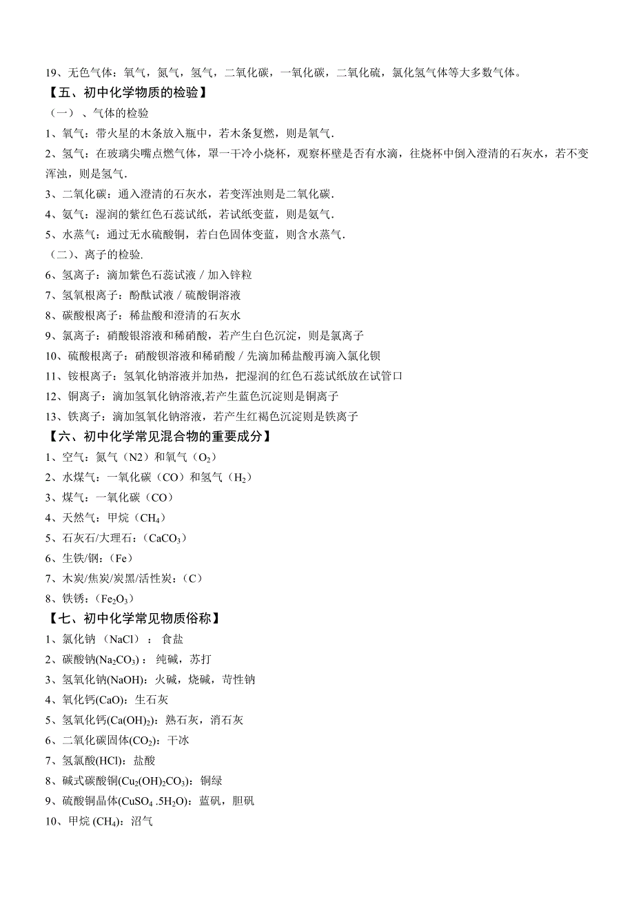 初中化学物质颜色气味_第2页