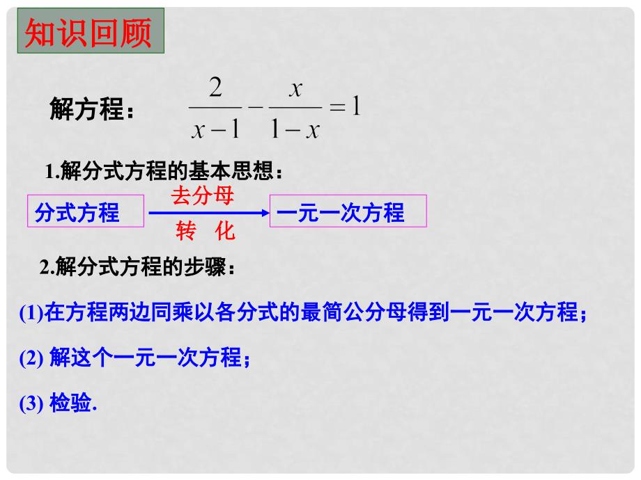 江苏省南京市江宁区汤山初级中学八年级数学下册 8.5 分式方程课件（2） 苏科版_第2页