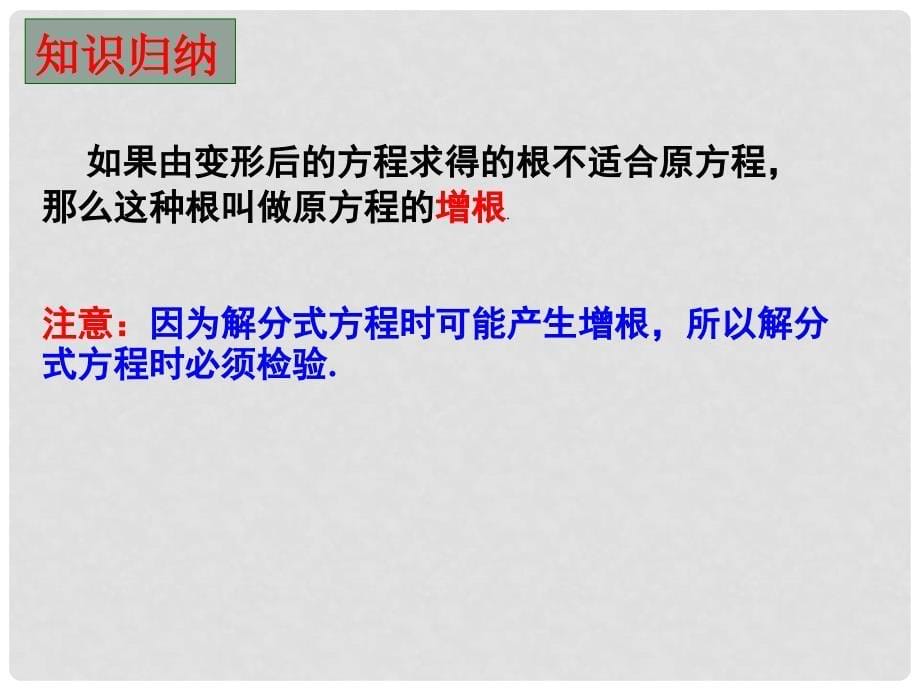 江苏省南京市江宁区汤山初级中学八年级数学下册 8.5 分式方程课件（2） 苏科版_第5页