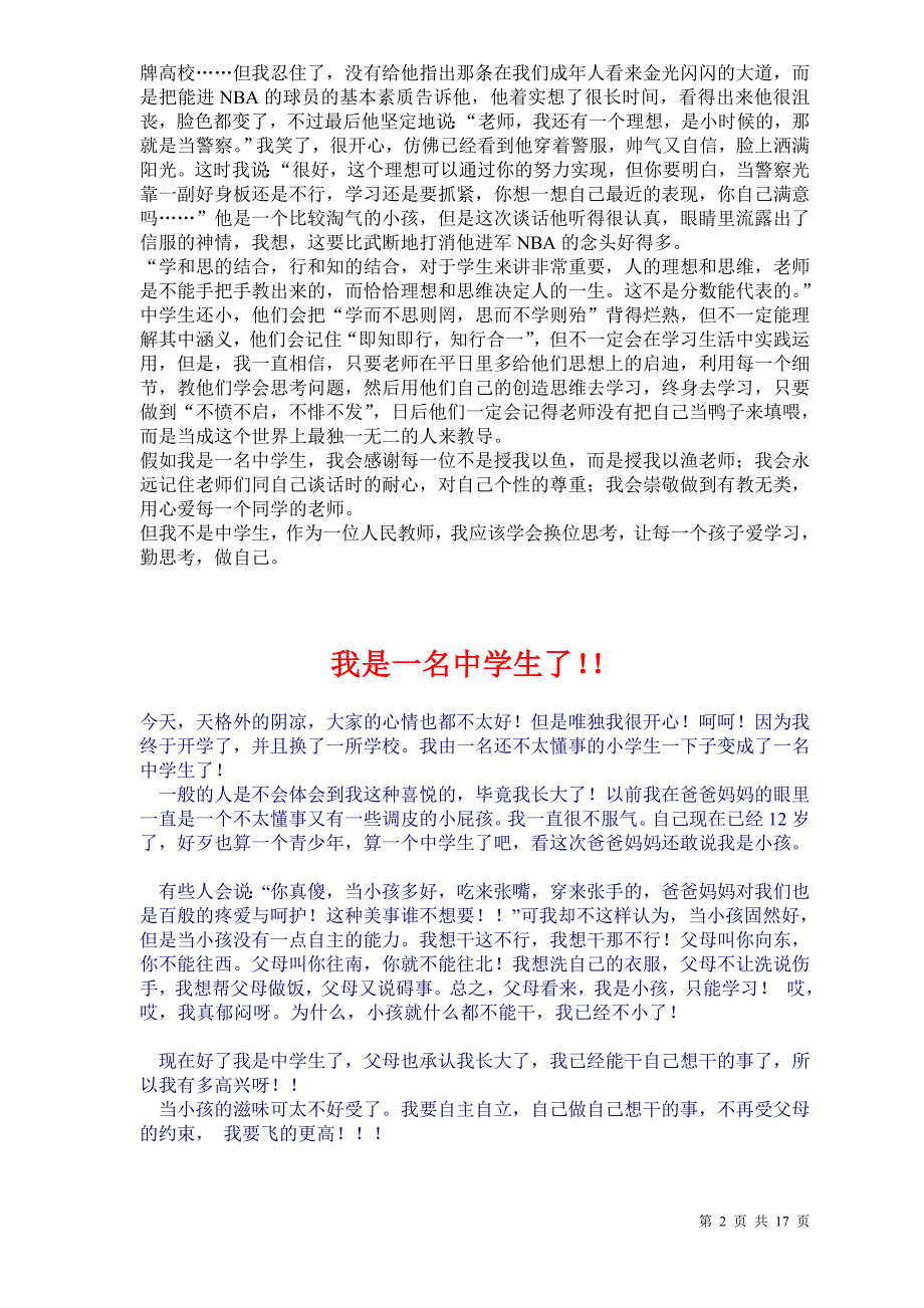 假如我是一名中学生_第2页