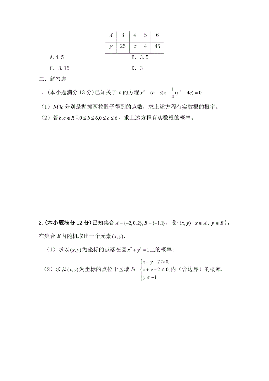 高三文科数学概率统计专题资料精品_第2页