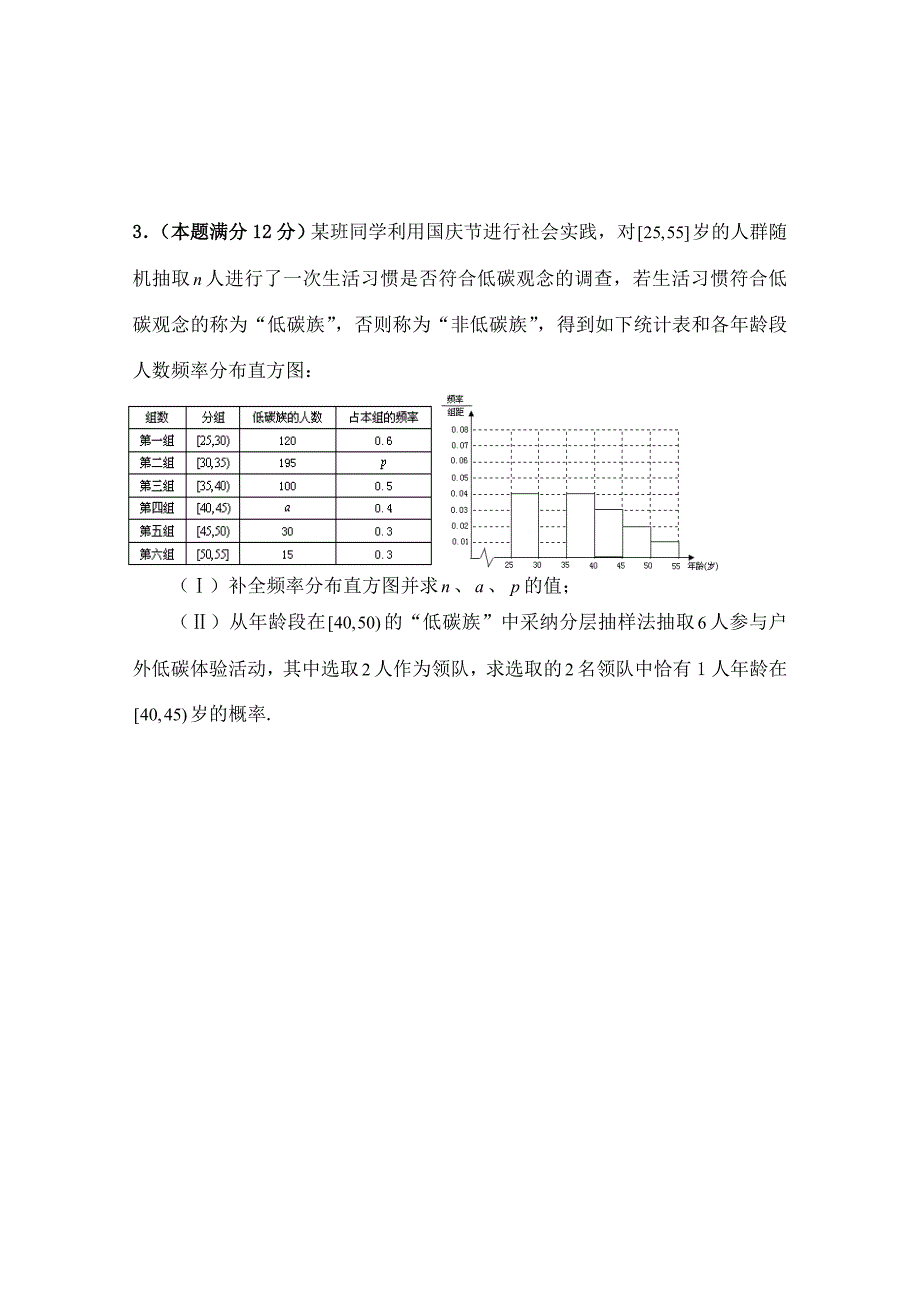 高三文科数学概率统计专题资料精品_第3页