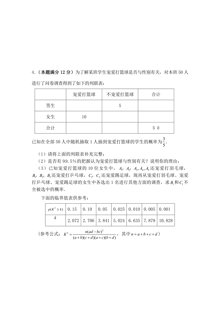 高三文科数学概率统计专题资料精品_第4页