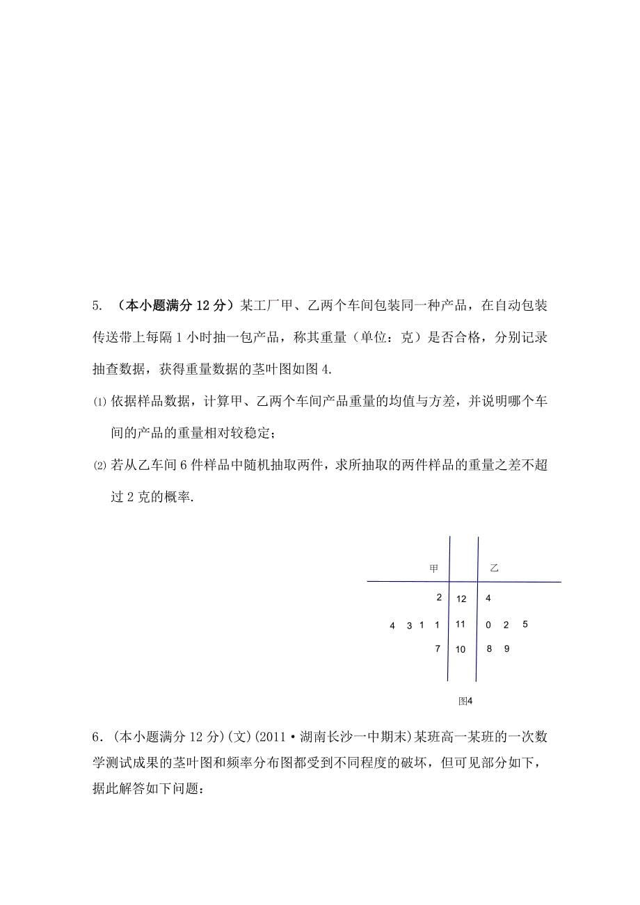 高三文科数学概率统计专题资料精品_第5页