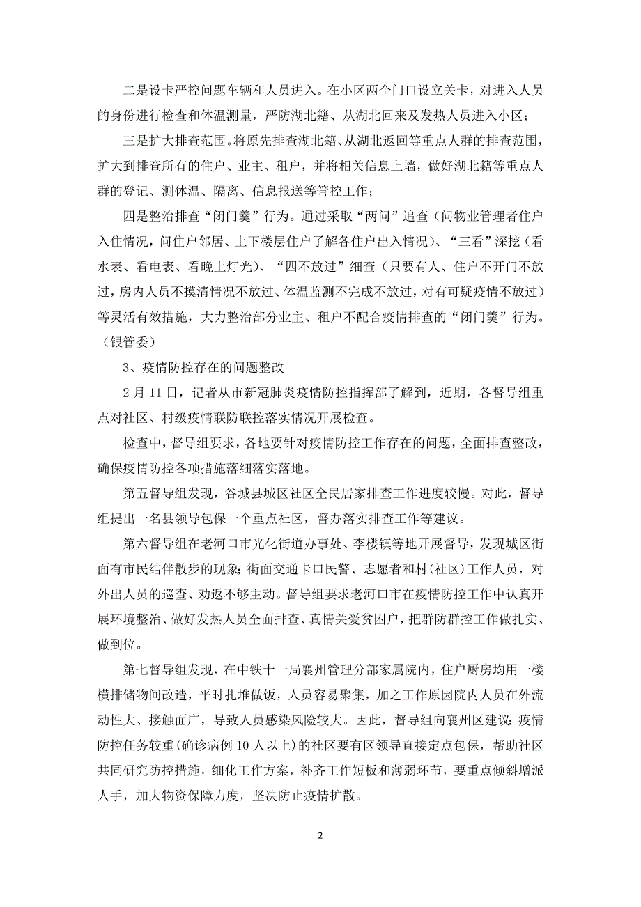 疫情防控问题整改情况报告3篇_第2页