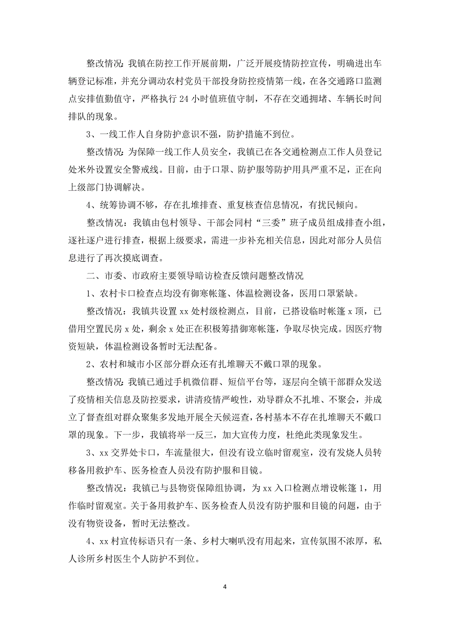 疫情防控问题整改情况报告3篇_第4页