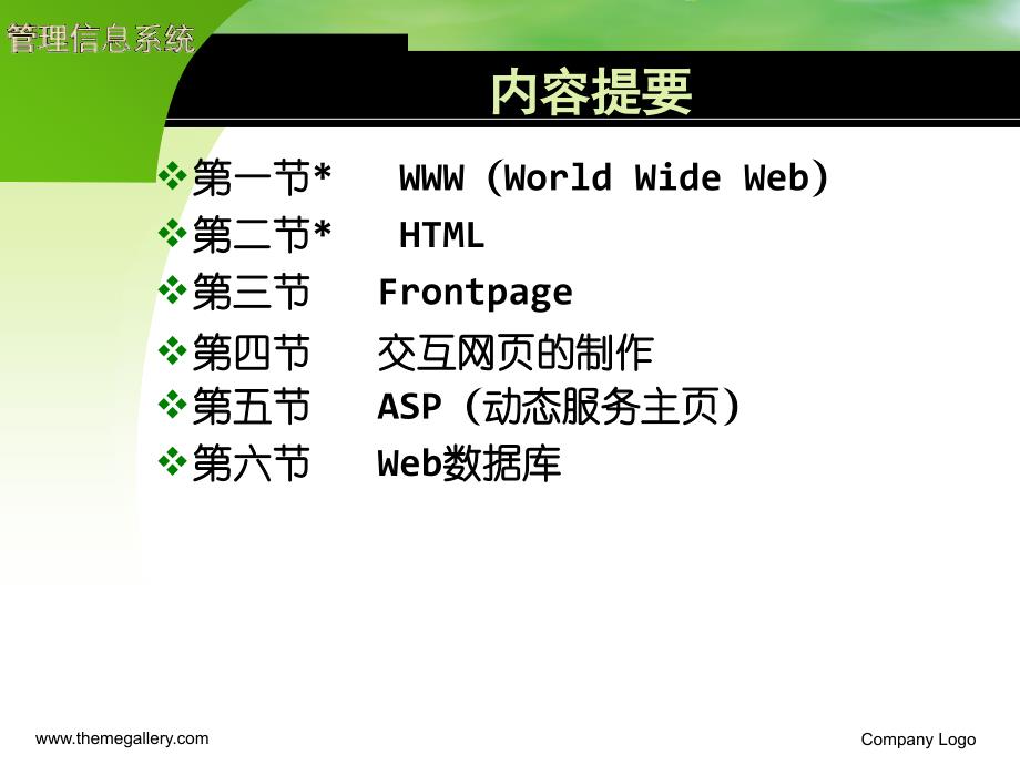 四章Web开发的基本技术ppt课件_第2页