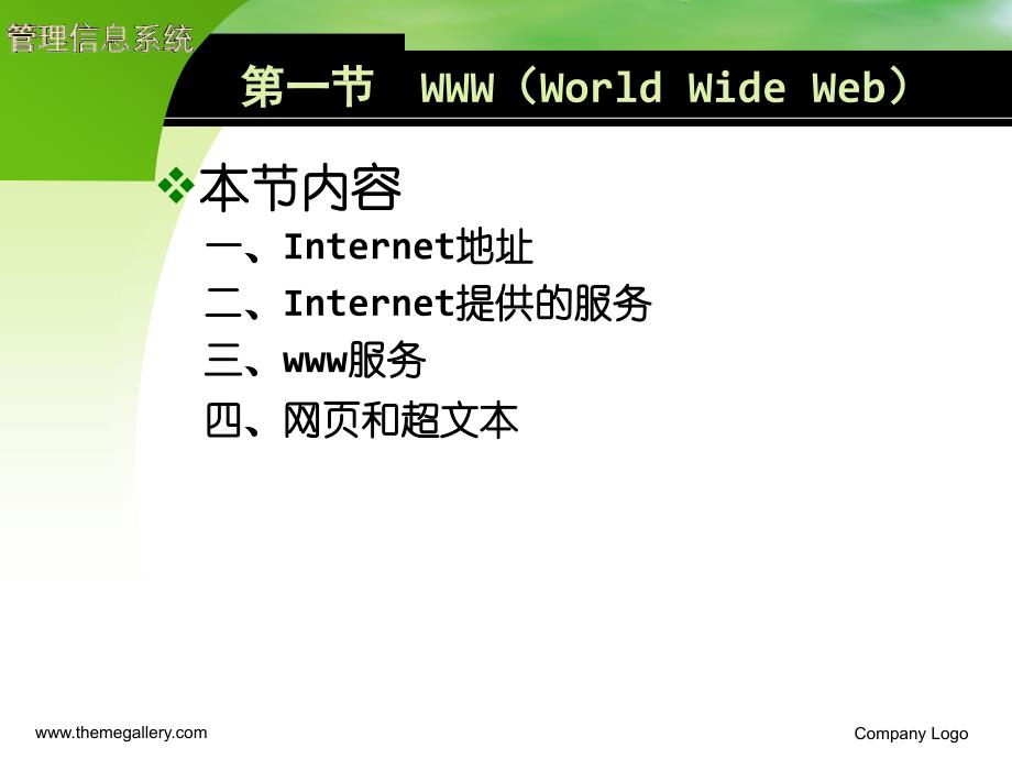 四章Web开发的基本技术ppt课件_第3页