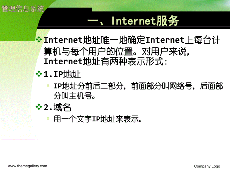 四章Web开发的基本技术ppt课件_第4页