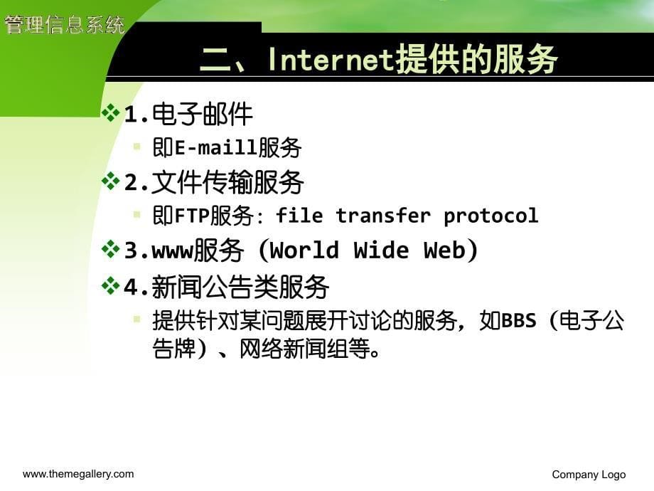 四章Web开发的基本技术ppt课件_第5页