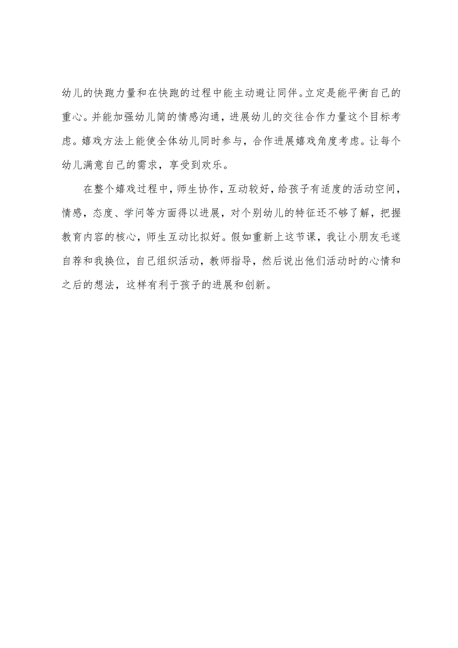 大班主题神奇的飞毯教案反思.docx_第3页