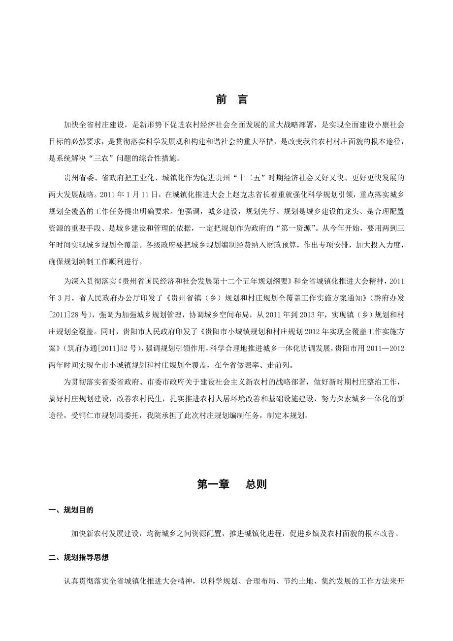 凉水井镇息乐溪村村庄规划说明书_第2页