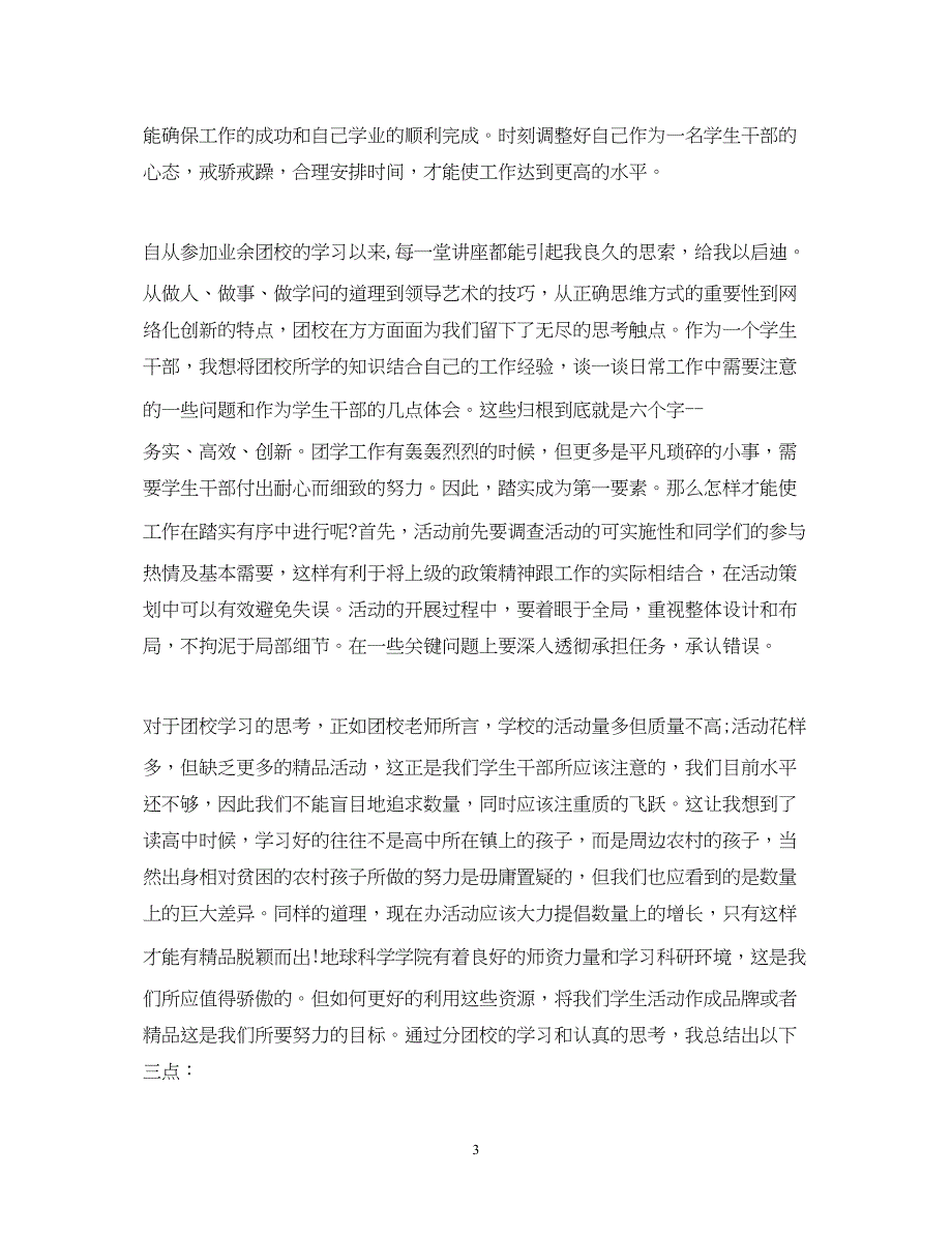 2023团校培训心得体会1800字.docx_第3页