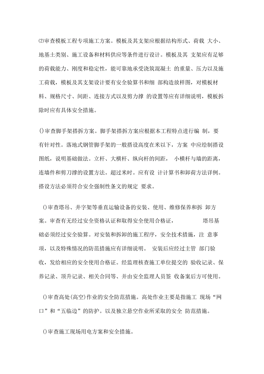 局安全生产工作会议监理企业表态发言_第3页