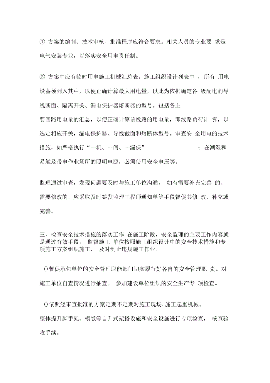 局安全生产工作会议监理企业表态发言_第4页