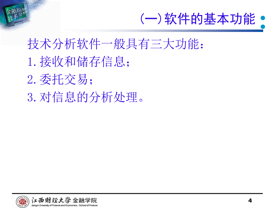 江西财大金融1.技术分析图表课件_第4页