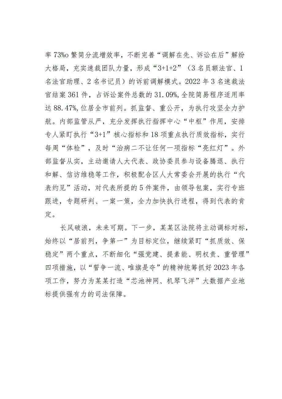 某某区法院在全区政法工作会议上的经验交流发言_第4页