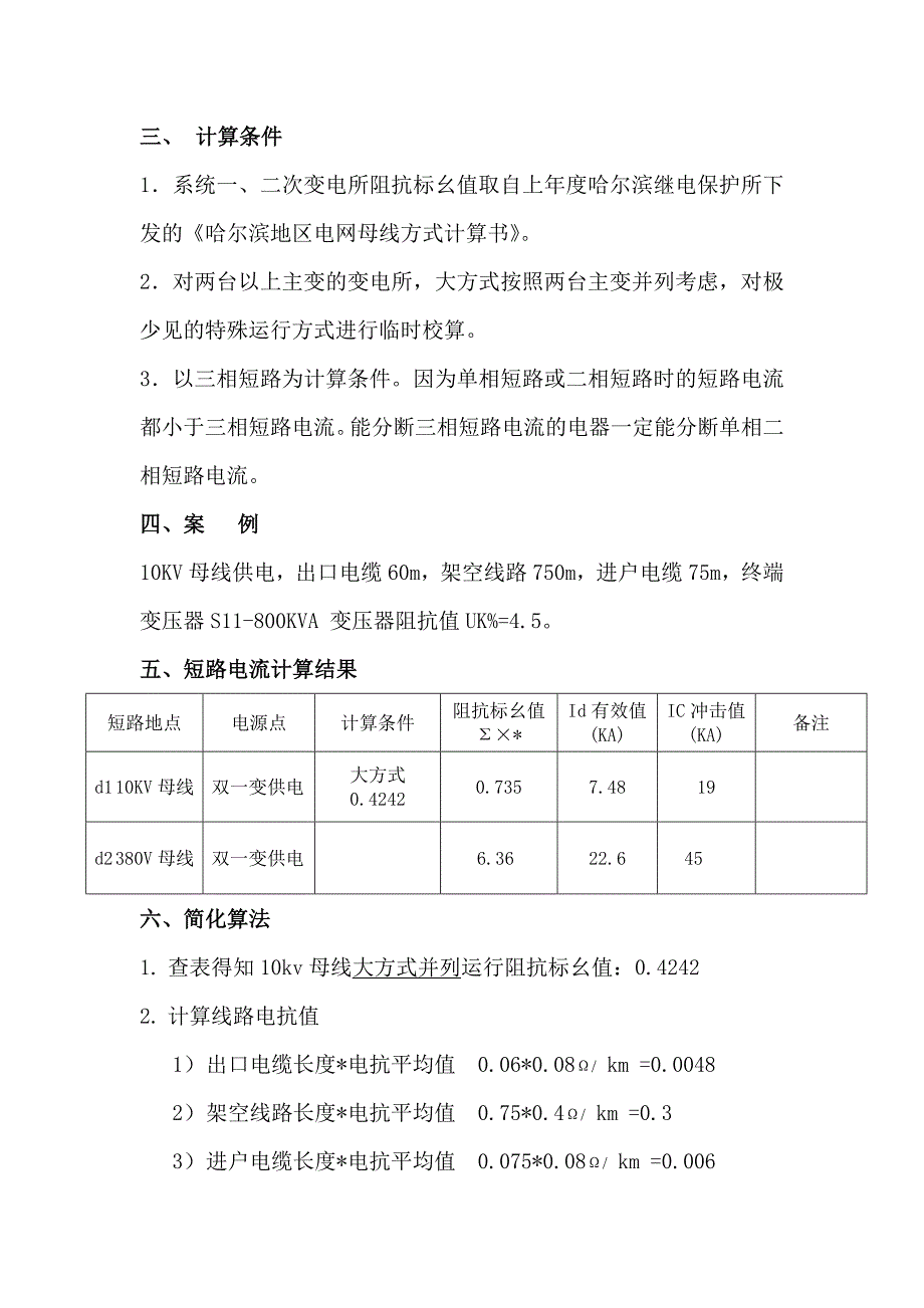 短路电流简化计算过程.doc_第2页