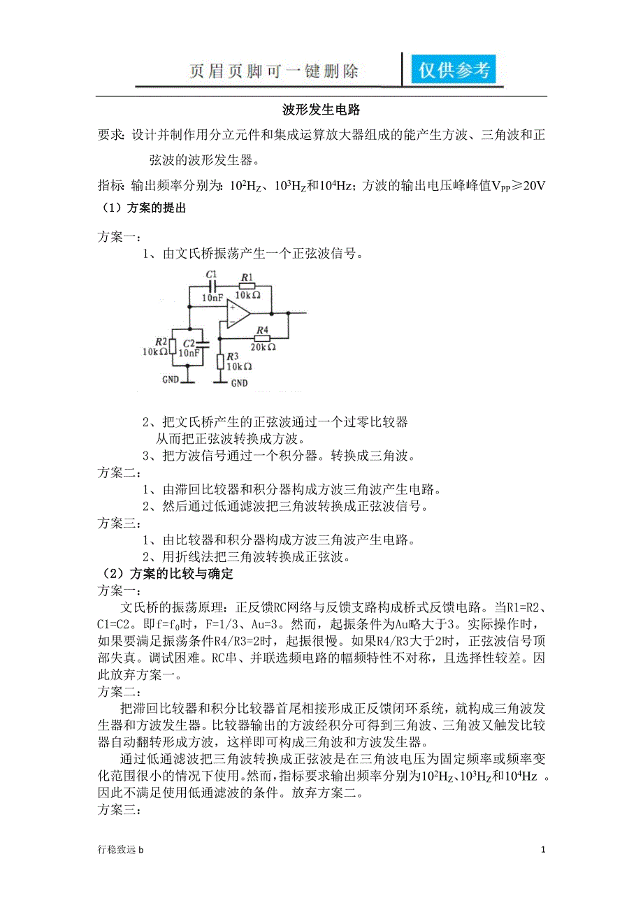 三角波方波正弦波发生电路行稳书屋_第1页