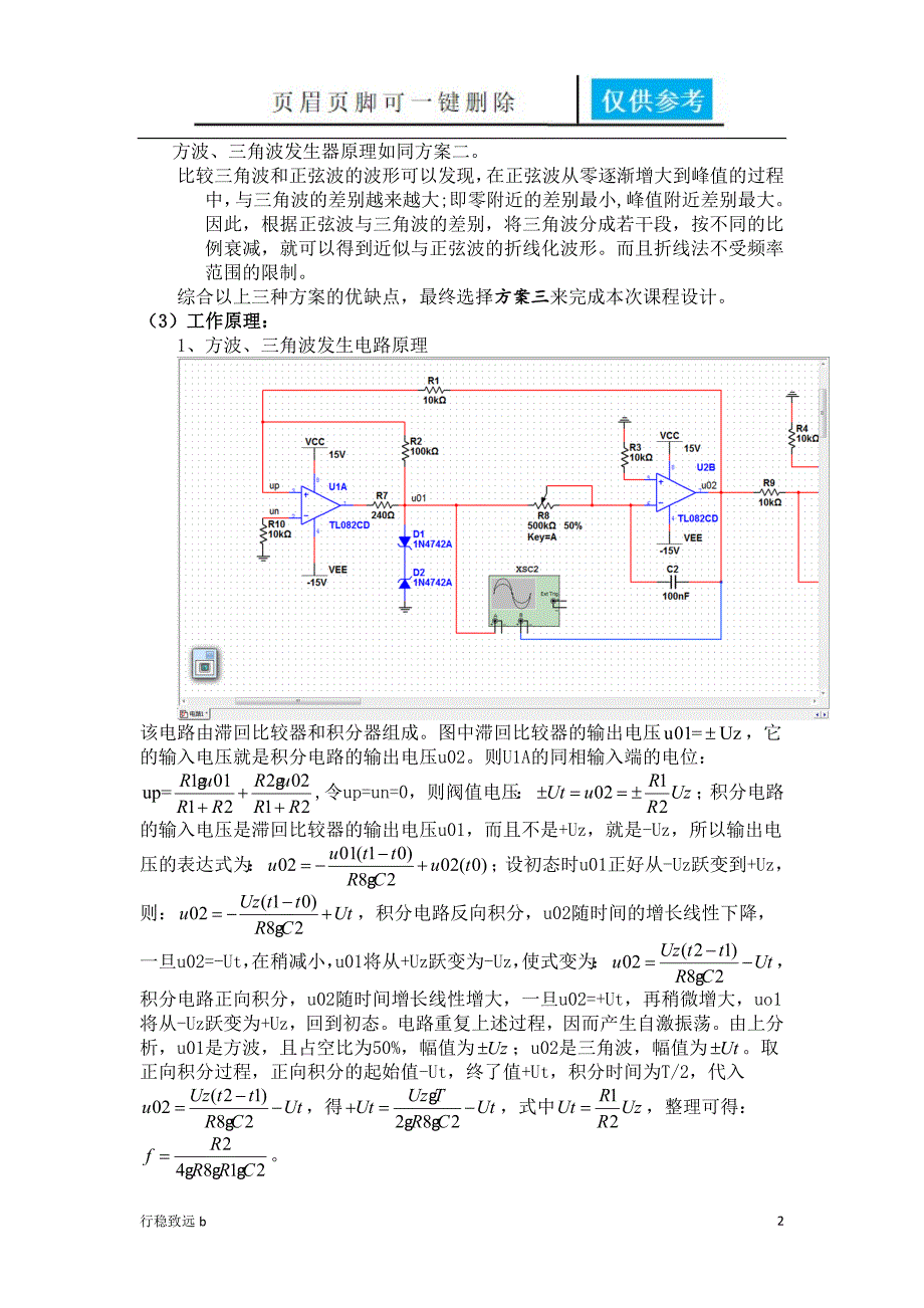 三角波方波正弦波发生电路行稳书屋_第2页