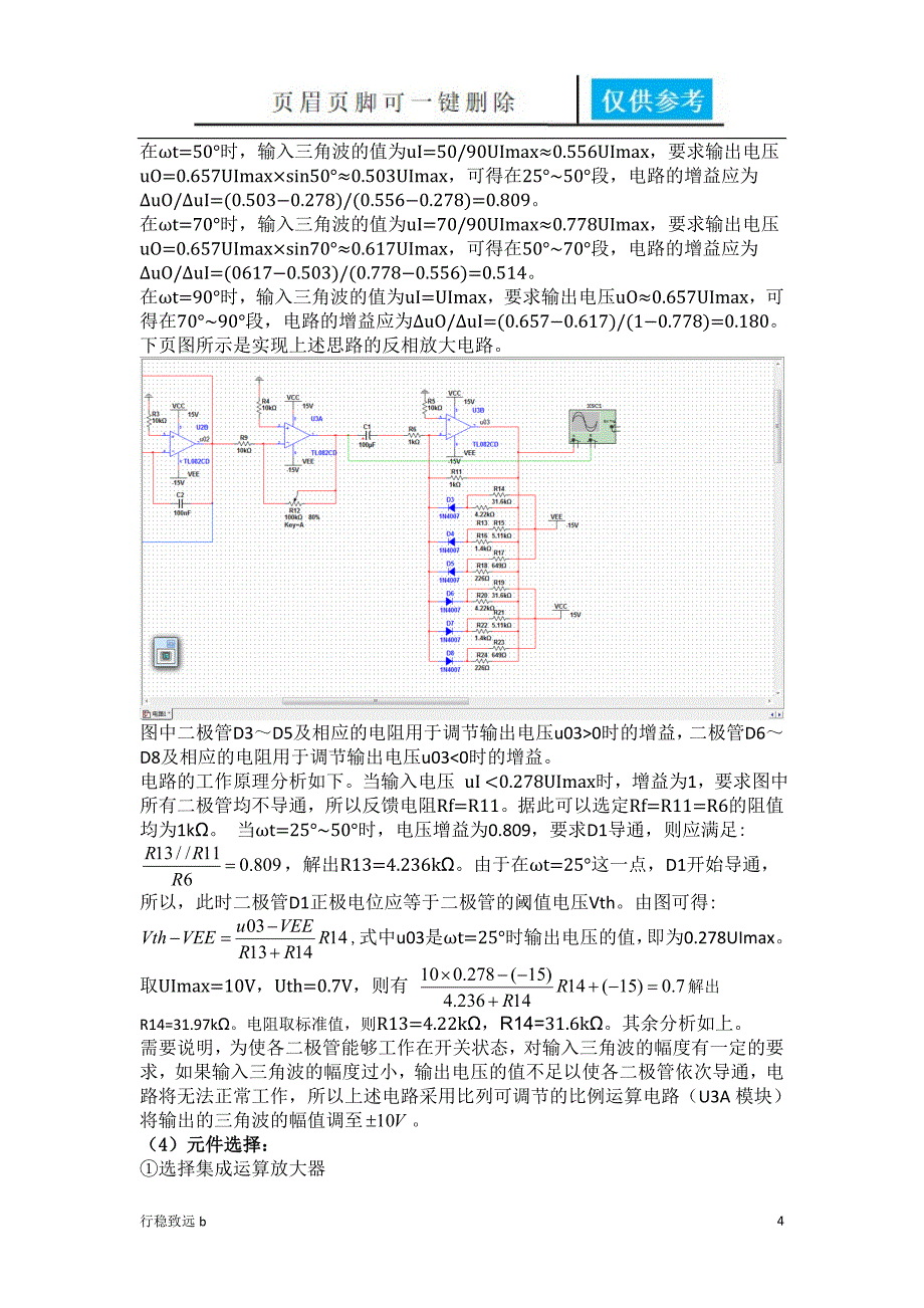 三角波方波正弦波发生电路行稳书屋_第4页