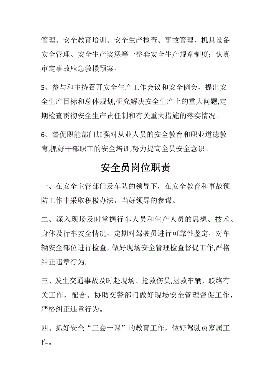 企业负责人岗位责任制度.doc_第3页