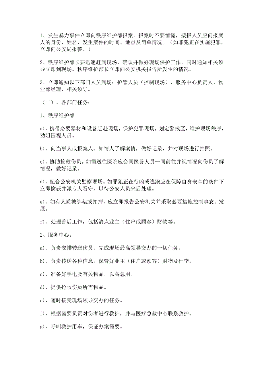 对闹事人员的防范处理预案_第3页