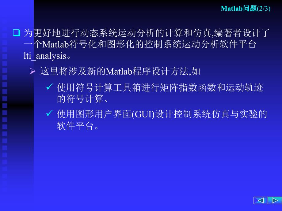 Matlab问题状态方程的解ppt课件_第3页