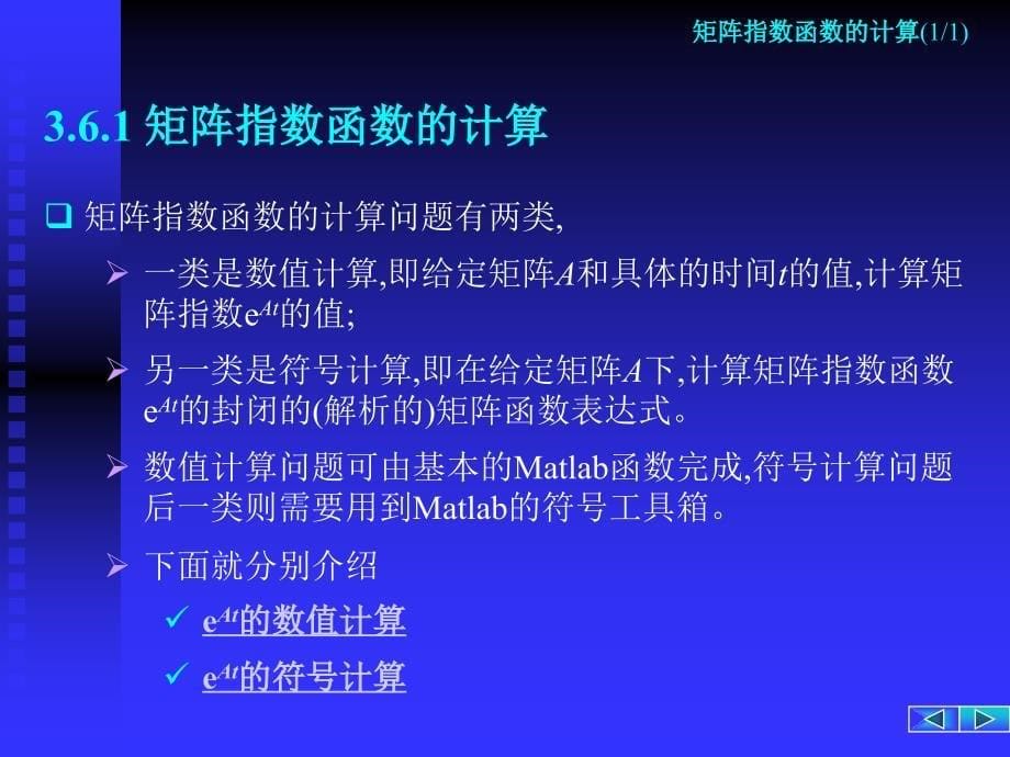 Matlab问题状态方程的解ppt课件_第5页