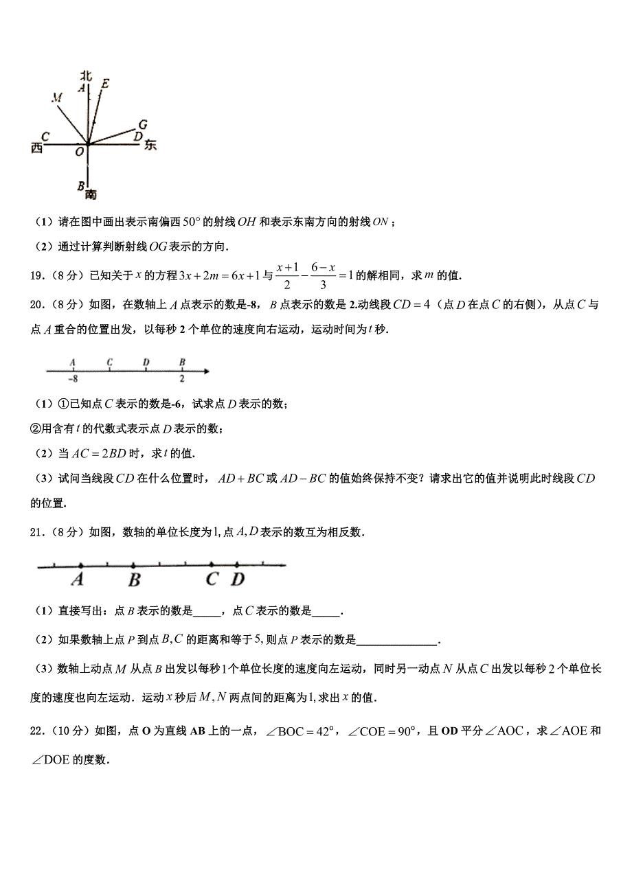 浙江省台州市温岭市箬横镇东浦中学2022年数学七年级第一学期期末考试试题含解析.doc_第3页