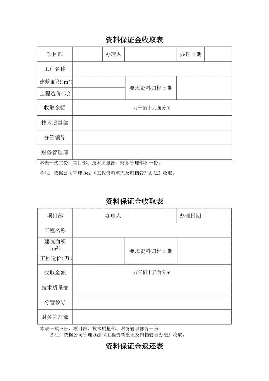 工程资料整理及归档管理办法_第5页