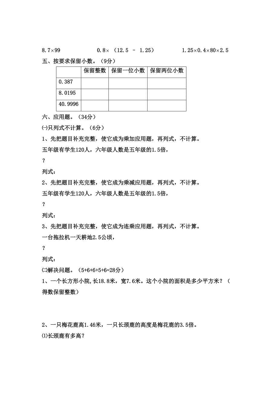 小学五年级上册数学第一单元小数乘法试卷(DOC 5页)_第3页