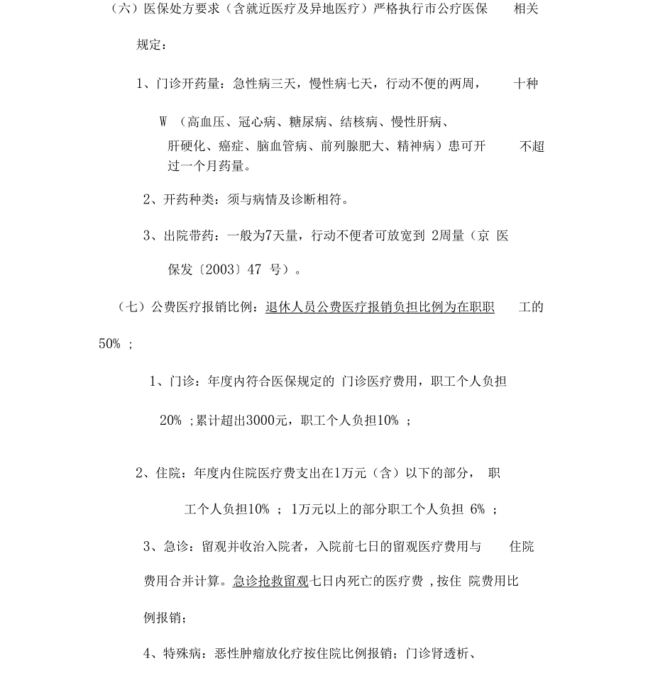 公费医疗相关政策_第2页