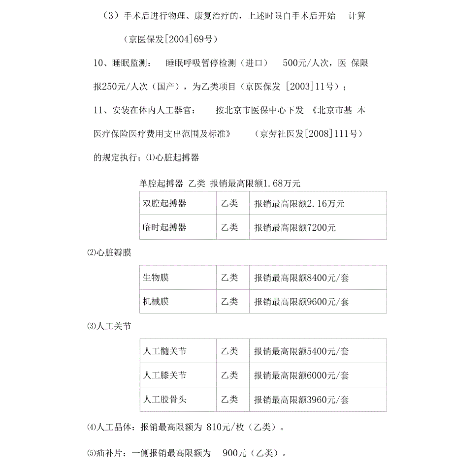 公费医疗相关政策_第4页