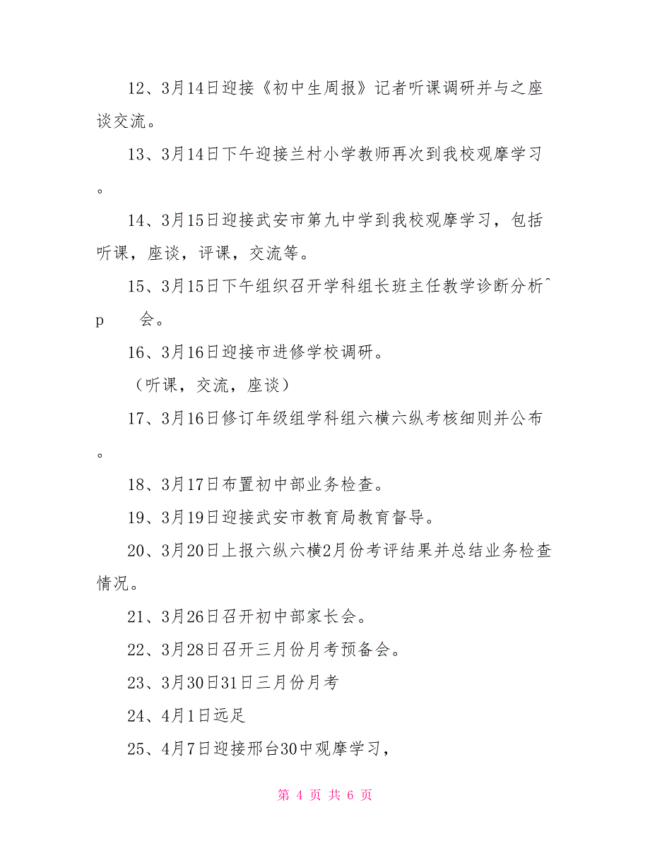 上半学期初中教务处工作总结范文_第4页