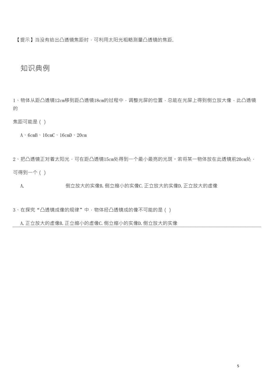 初中物理透镜及透镜成像知识点练习题_第5页