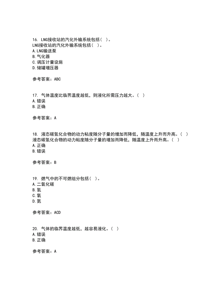 大连理工大学21秋《燃气输配》平时作业一参考答案79_第4页