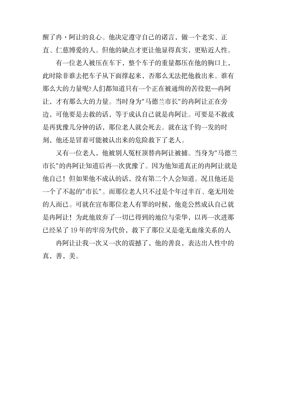 《悲惨世界》的读后感作文900字_中学教育-中学作文_第2页