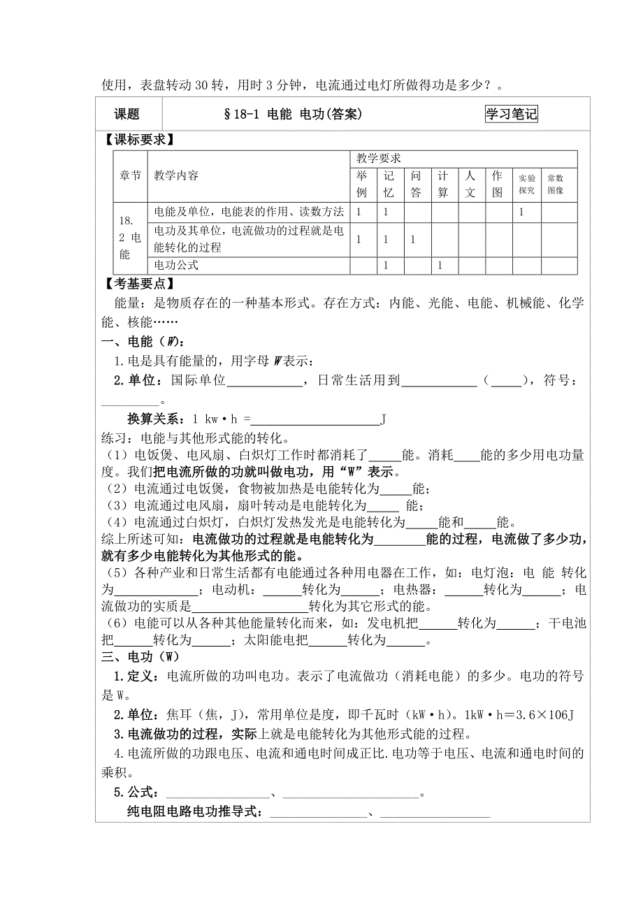 [教学]2013新人教版九年级物理进修笔记：181电能_电功.doc_第3页