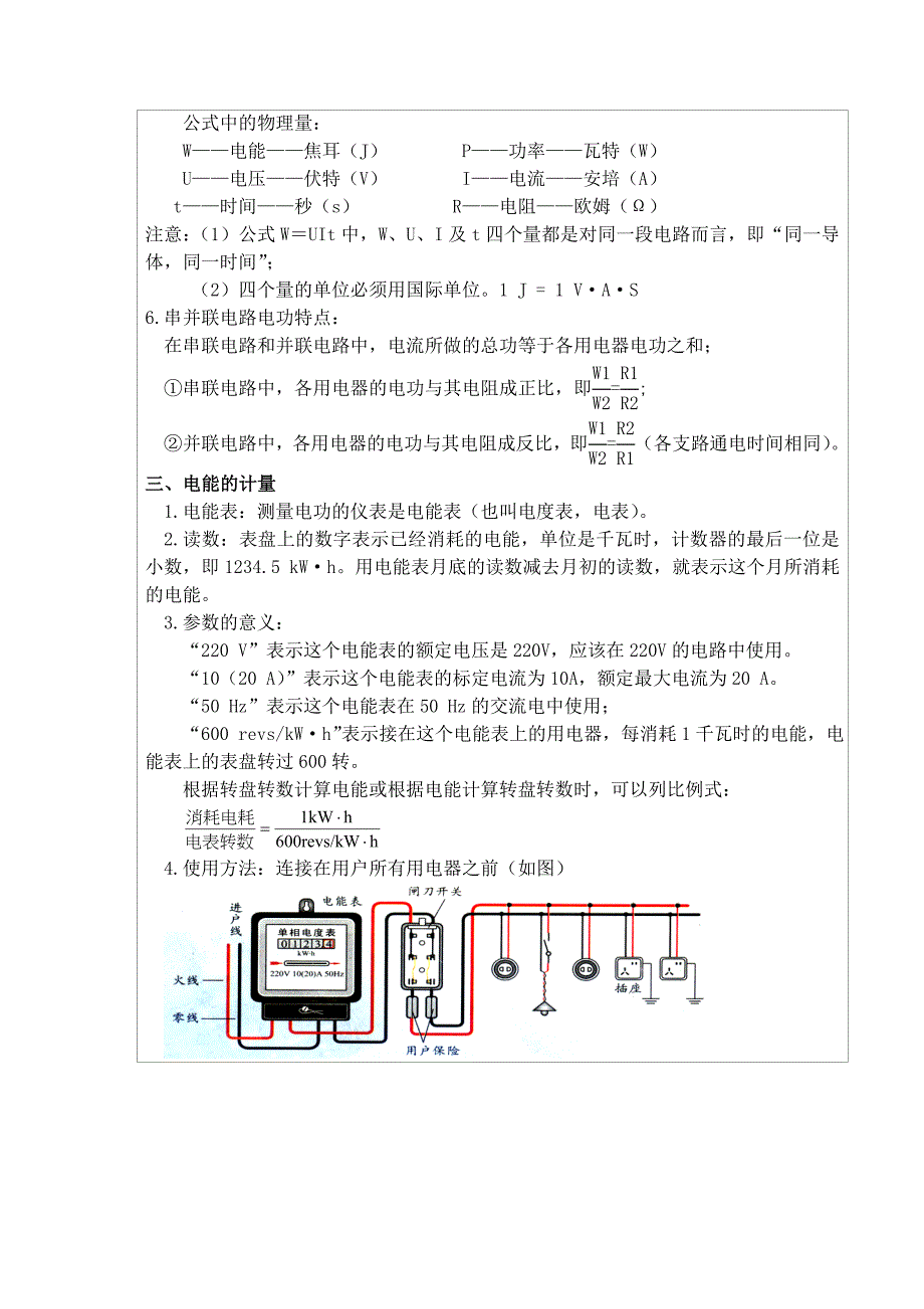 [教学]2013新人教版九年级物理进修笔记：181电能_电功.doc_第4页