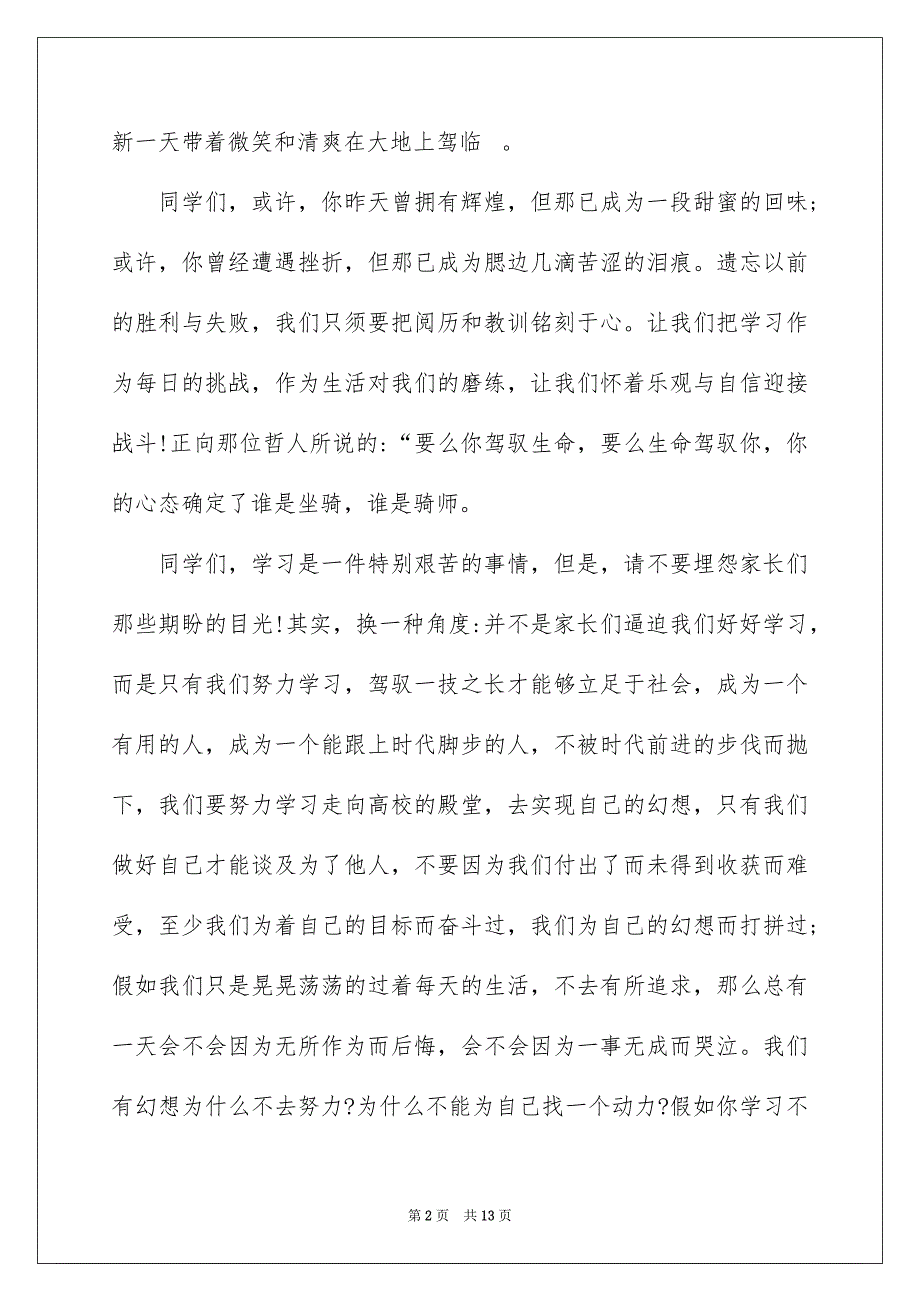 关于新年新希望演讲稿六篇_第2页